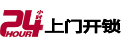 振安24小时上门开锁公司